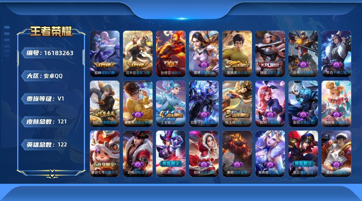 王者荣耀账号安卓QQ[16183263]安卓Q-V0-122英雄-121皮肤-3传说-21史诗
【传说皮肤】：貂蝉猫影幻舞，花木兰冠军飞将，孙悟空地狱火
【限定皮肤】：姜子牙天穹之誓，狄仁杰阴阳师，赵云皇家上将，鲁班七号