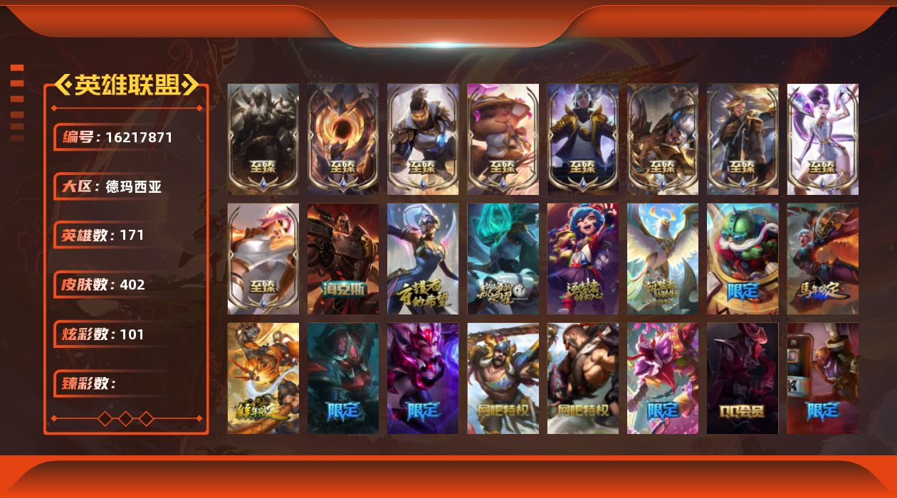 英雄联盟账号网通德玛西亚14神话 54限定 37传说 106史诗 402皮肤 101炫彩 171英雄 可二次 可修改实名 

