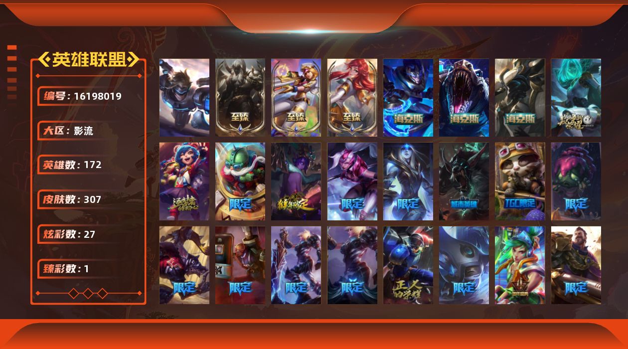 英雄联盟账号电信影流[16198019]【特价出售/店主推荐】铂金段位-172英雄-307皮肤-27炫彩-1终极-8神话-38限定-36传说-90史诗
【热门头像】：勇者阿狸头像
【至臻皮肤】：至臻电玩女神凯特琳，至臻战