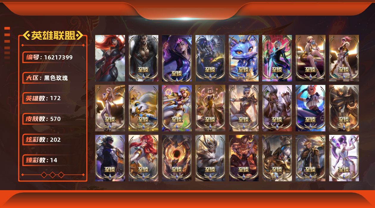 英雄联盟账号电信黑色玫瑰[16217399]【店主推荐捡漏号！可直接换绑】未定级段位-172英雄-570皮肤-202炫彩-1终极-64神话-68限定-53传说-116史诗
【至臻皮肤】：至臻魔女乐芙兰，至臻至高天凯尔，至臻灵
