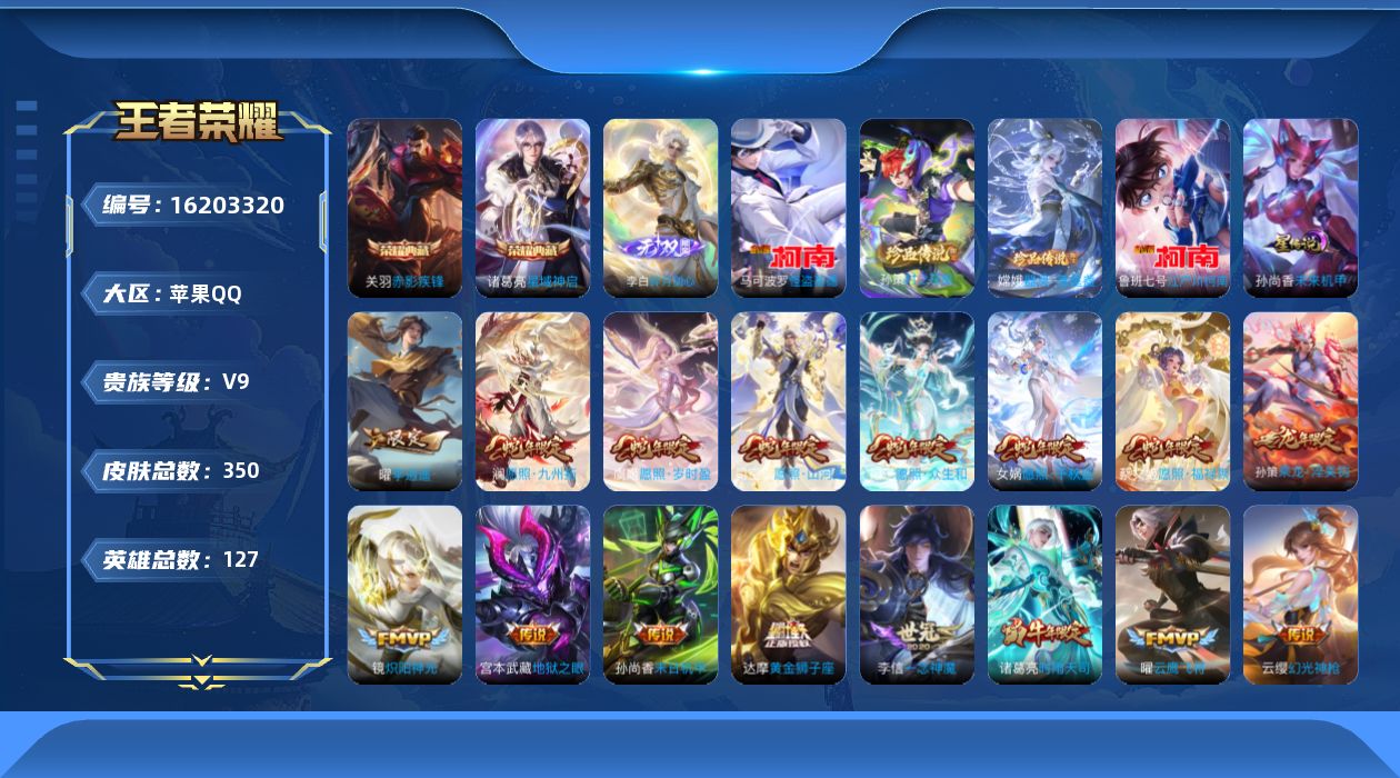 王者荣耀账号苹果QQ[16203320]贵族等级: V9 英雄数: 127 皮肤数: 350 荣耀水晶: 星域神启,赤影