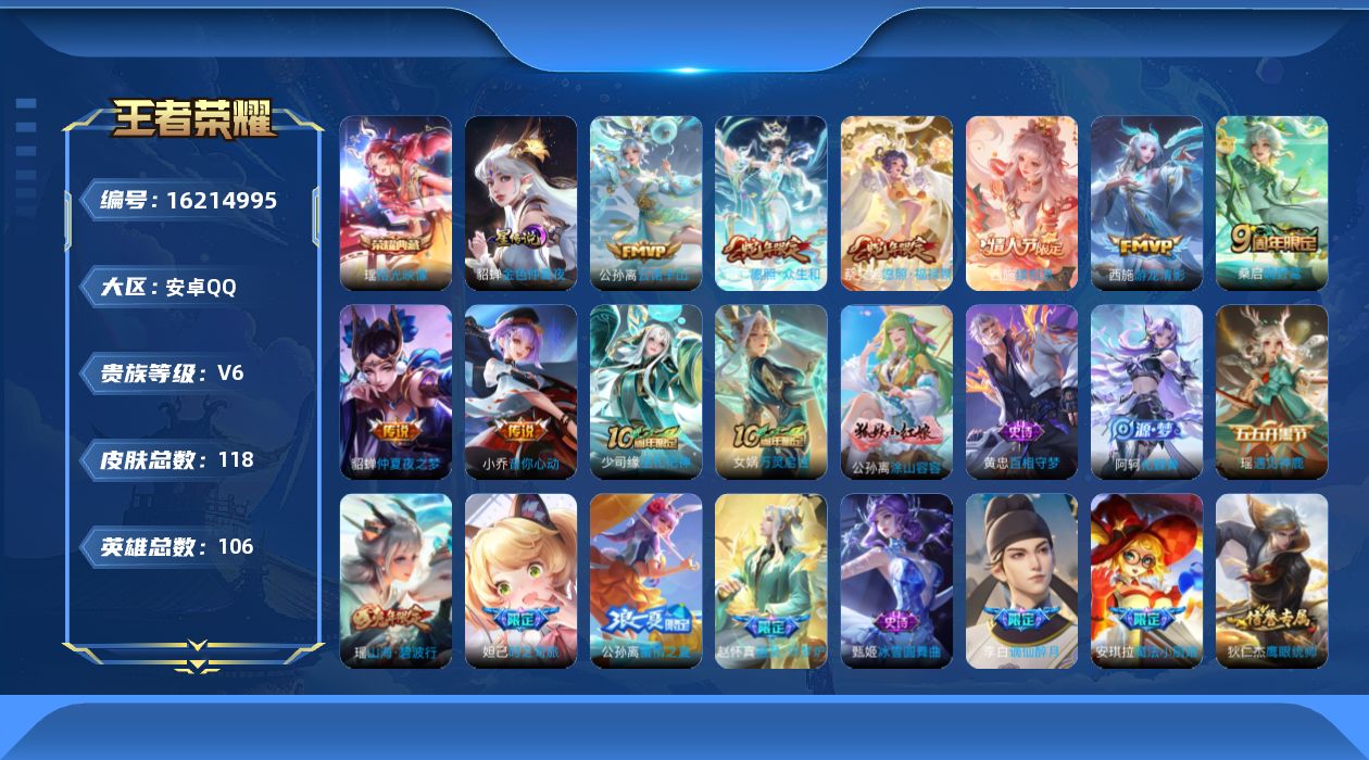 WZQM499646王者荣耀账号详情图18