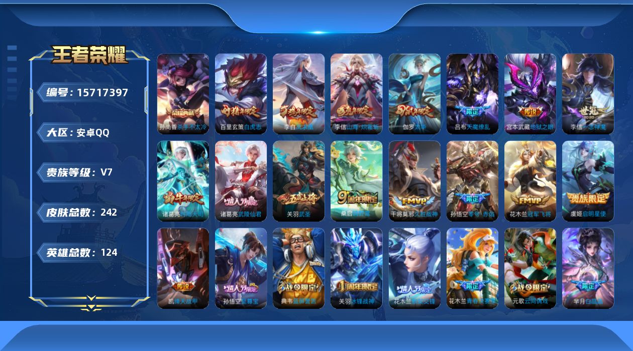 王者荣耀账号安卓QQ[15717397]DAS8639包人脸 钱包无法注销安卓Q-V8-242皮肤1典藏1星传说16传说65史诗  杀手不太冷  幽冥之眼
【典藏】 杀手不太冷 
【传说】 凤求凰 鸣野蒿 白虎志 启明星