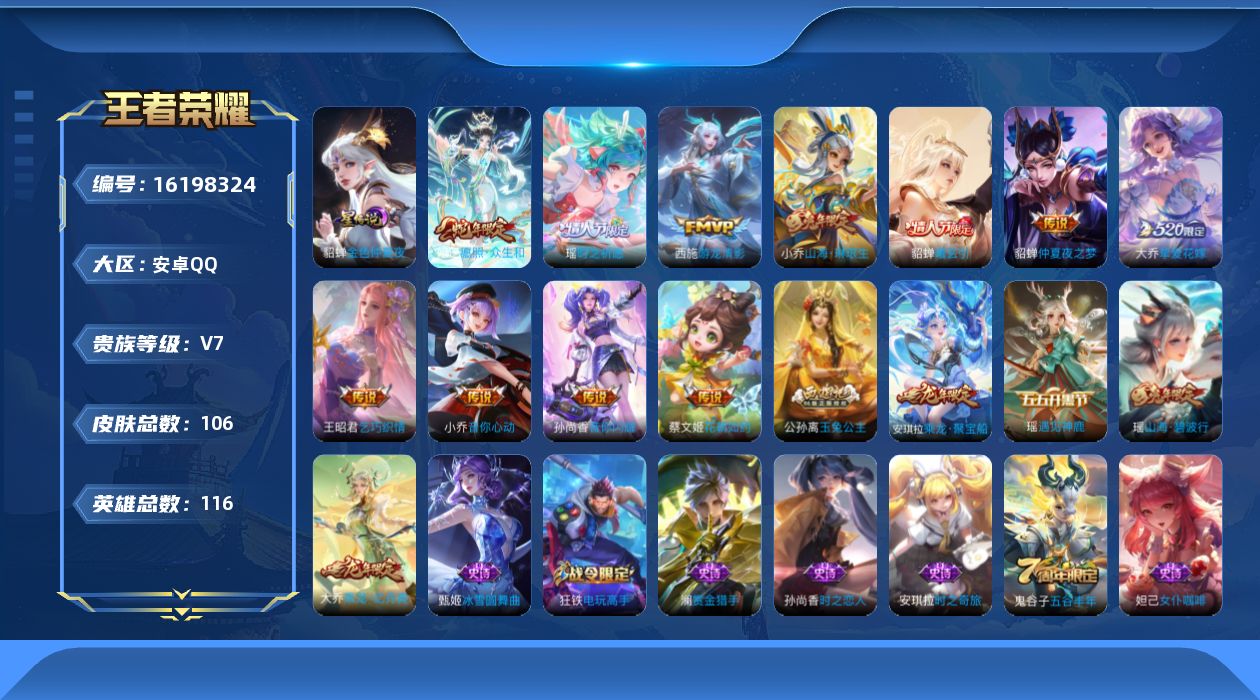 王者荣耀账号安卓QQ0APMU1
可二次极品女号传说11优质限定9
钱包无法注销、信用分正常、无设备脸
新传说限定