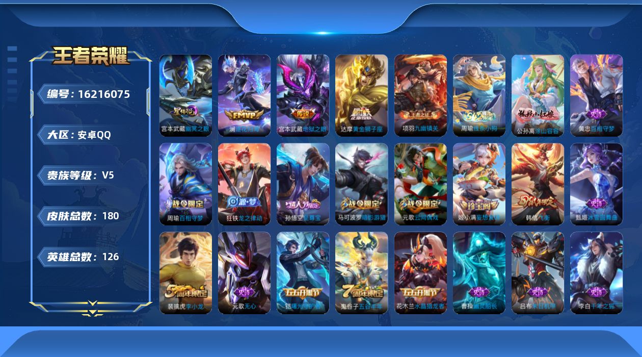 WZQM499799王者荣耀账号详情图17 WZQM499799王者荣耀账号详情图17