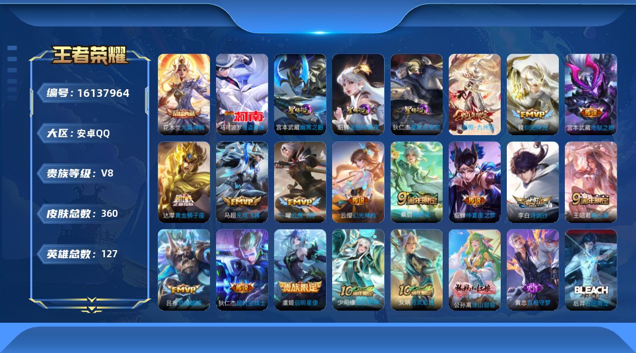 王者荣耀账号安卓QQ[16137964]【特价出售/店主推荐】安卓Q-V8-最强王者段位-127英雄-360皮肤-1典藏皮肤-1珍品传说-15传说-97史诗
【英雄全皮】：孙权全皮，鬼谷子全皮，戈娅全皮，影全皮
【荣耀典