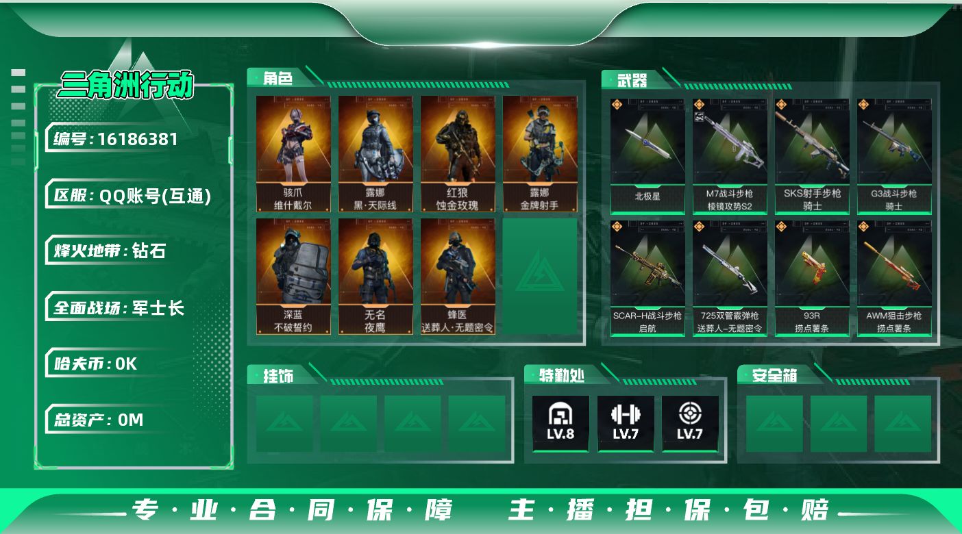 三角洲行动账号QQ总资产:137.4M 7干员外观 1近战传说 17传说枪械 哈夫币:1.929K  不可修改实名 
