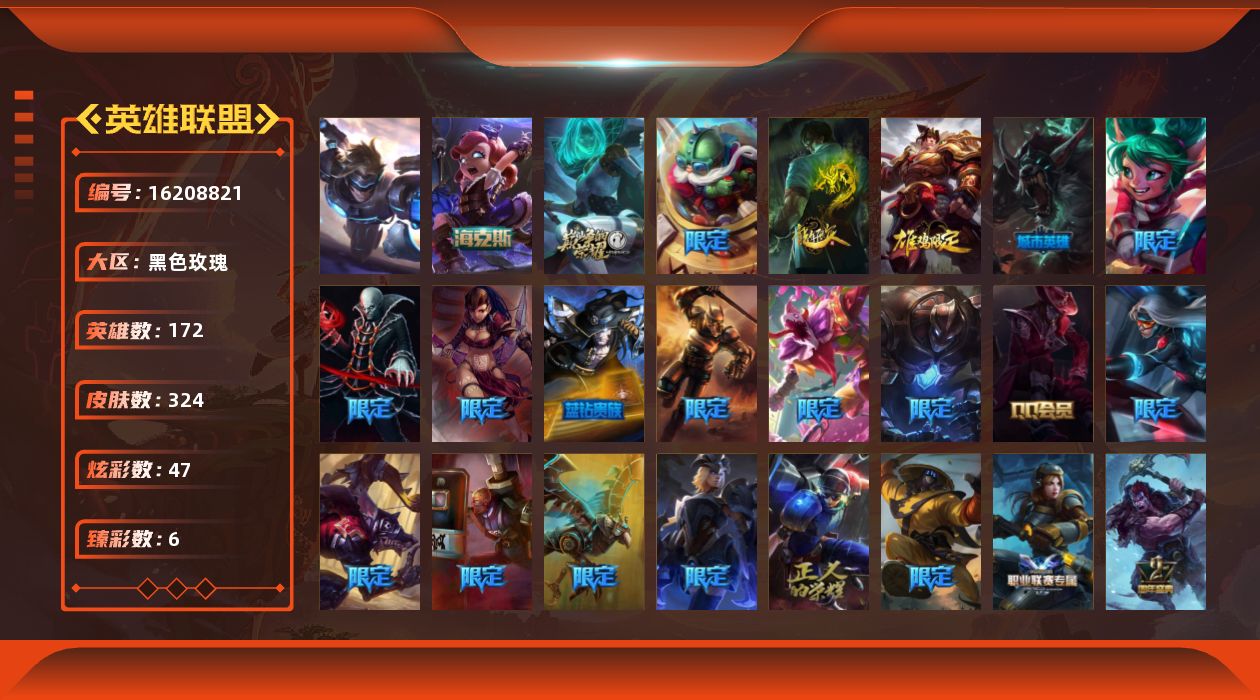 英雄联盟账号电信黑色玫瑰[16208821]【店主推荐捡漏号】未定级段位-172英雄-324皮肤-47炫彩-1终极-2神话-70限定-23传说-78史诗
【臻彩皮肤】：天龙之子卡莎飞龙乘云，赵云子龙炫金将军，战斗学院卡特琳娜