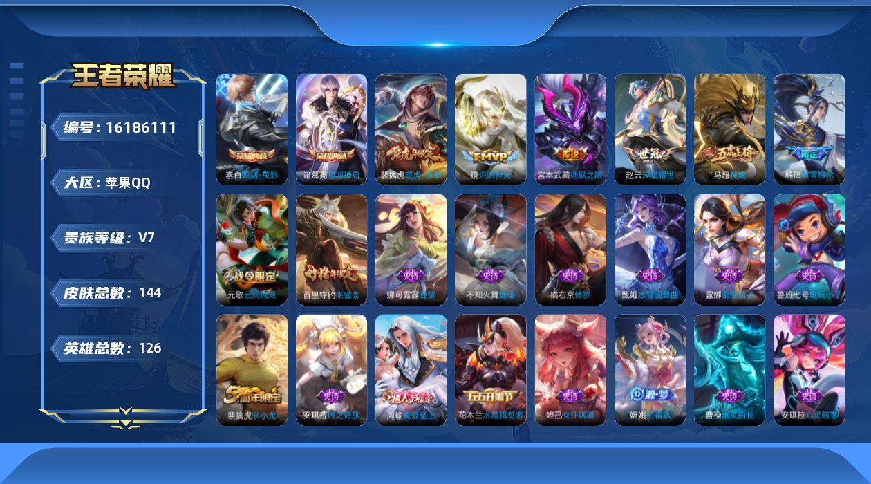 WZQM497469王者荣耀账号详情图16