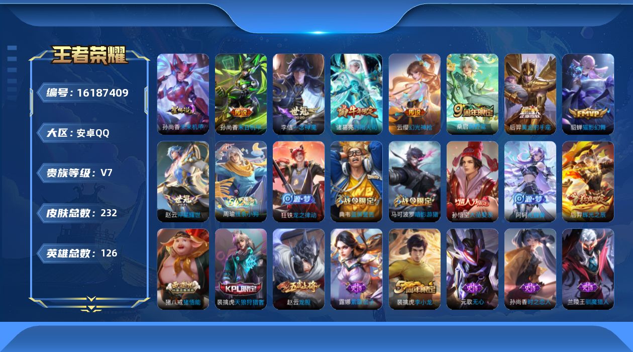 WZQM497556王者荣耀账号详情图17