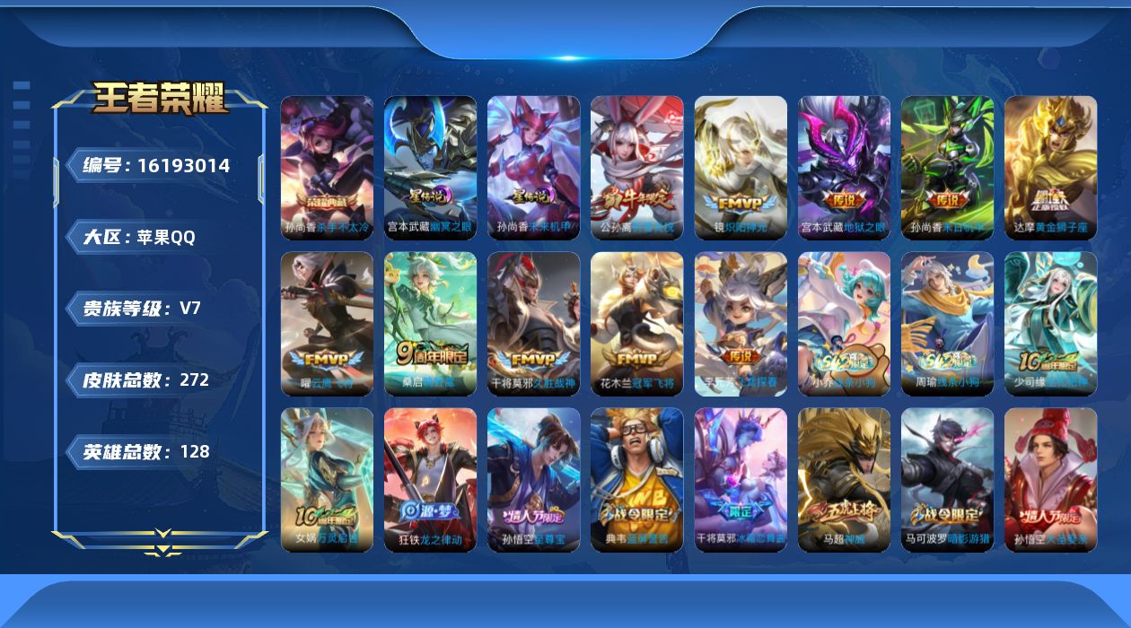 WZQM497928王者荣耀账号详情图18 WZQM497928王者荣耀账号详情图18