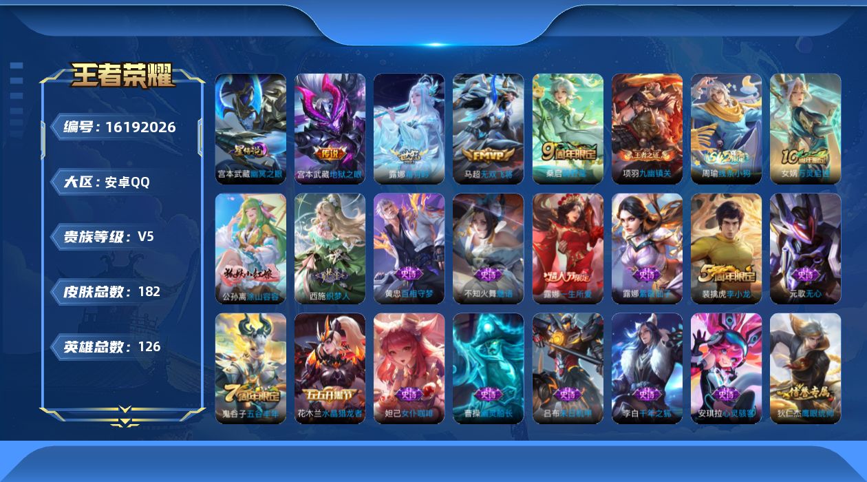 WZQM4177468王者荣耀账号详情图17 WZQM4177468王者荣耀账号详情图17