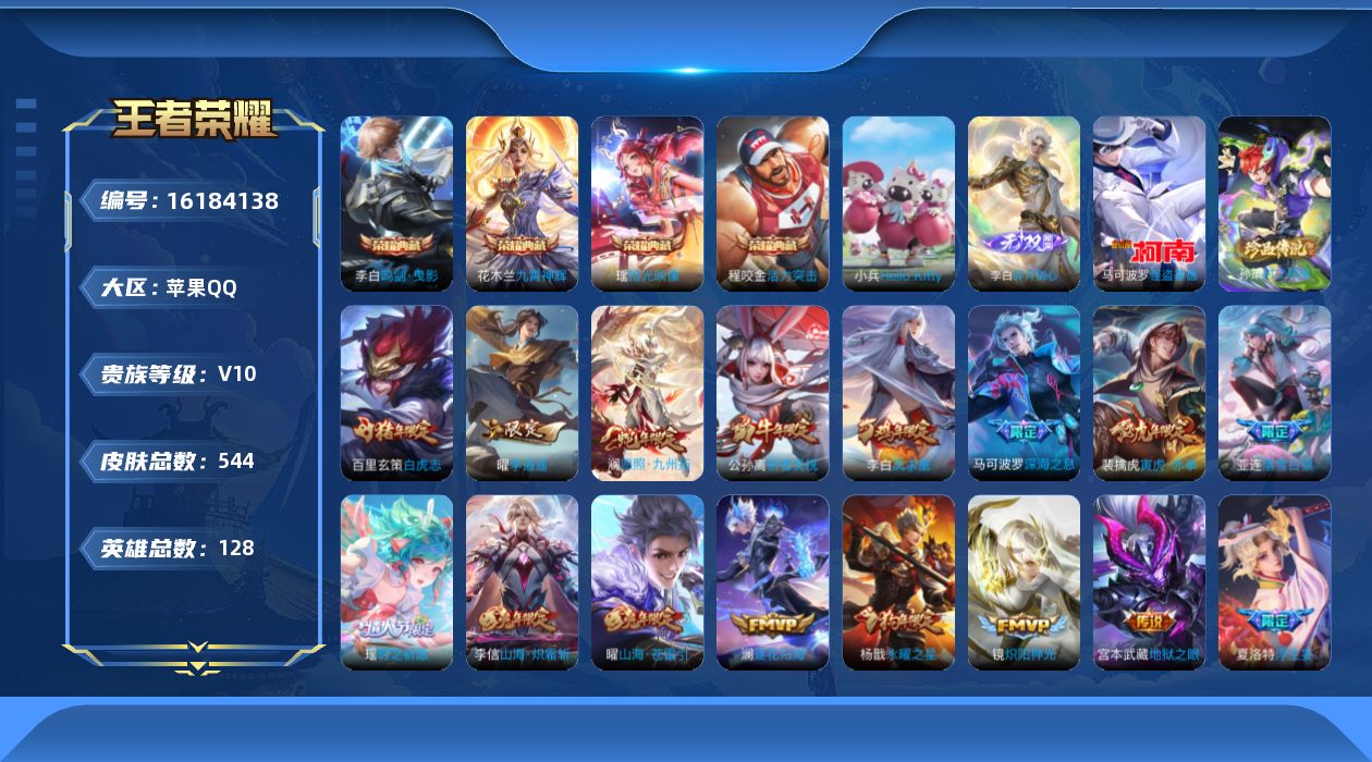 WZQM497138王者荣耀账号详情图21