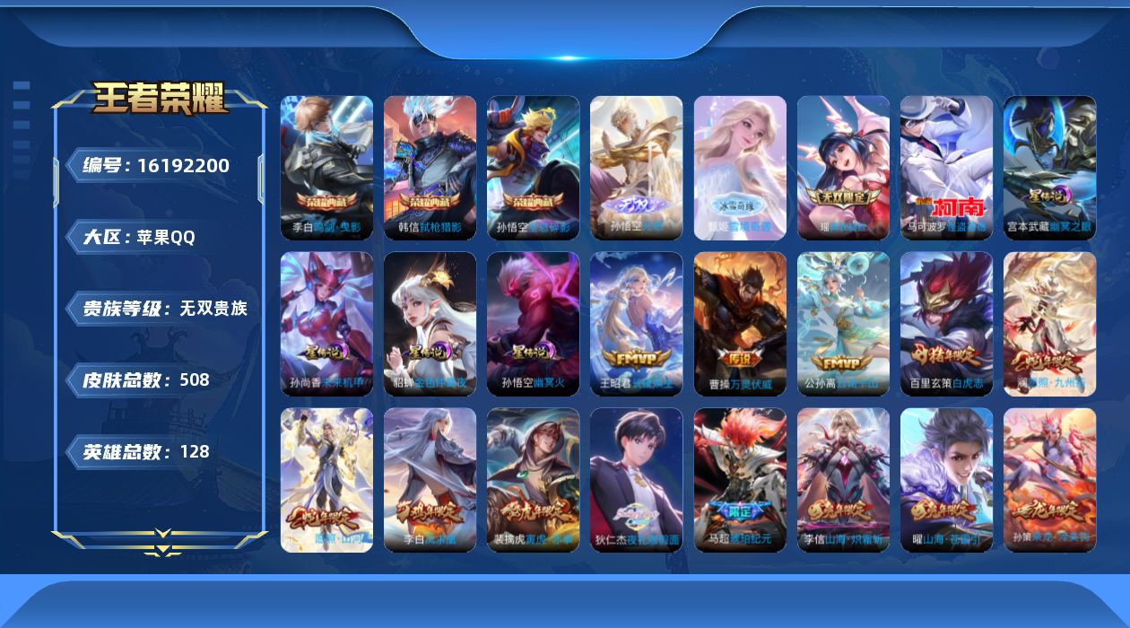 WZQM497890王者荣耀账号详情图22