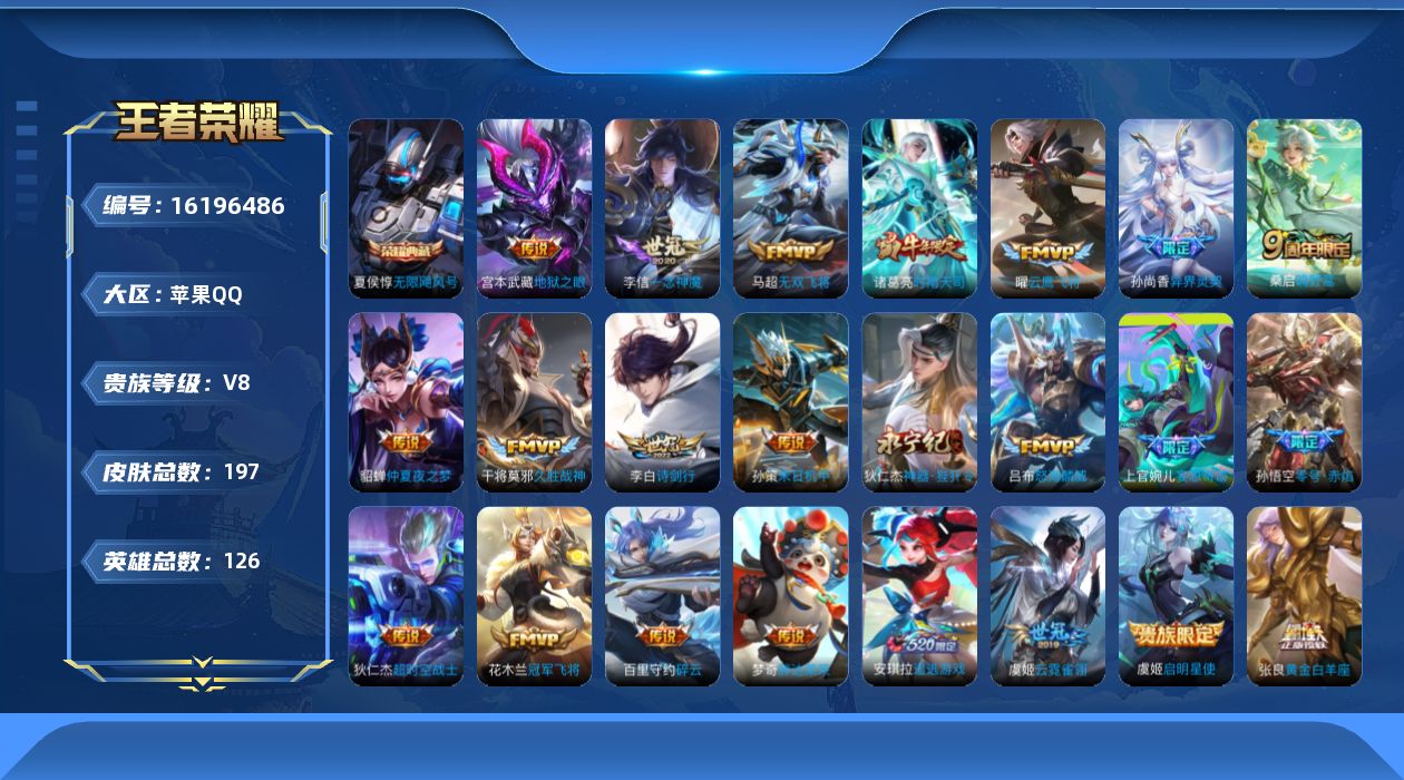 王者荣耀账号苹果QQ0CRO
可二次水晶1传说23优质限定14
钱包已注销、信用分正常、无设备脸
水晶皮肤：无限飓