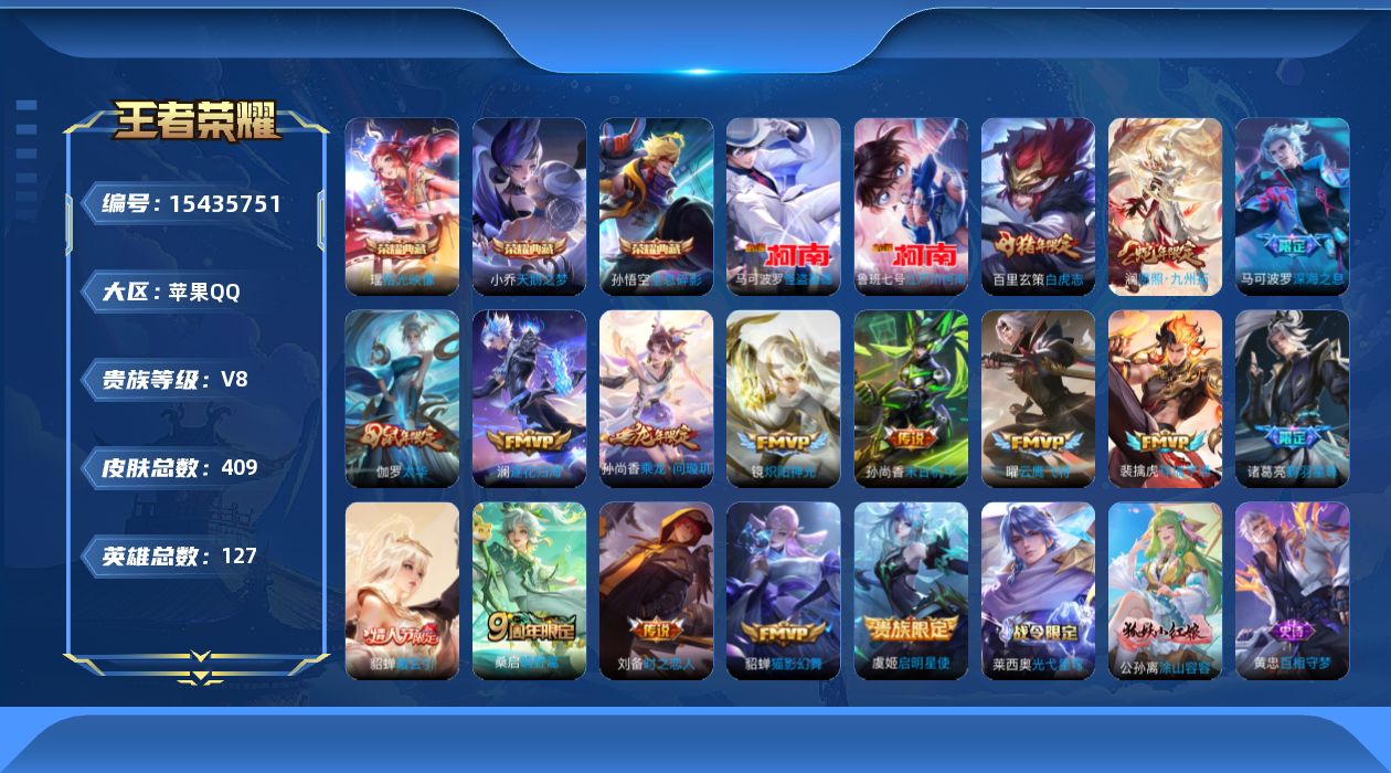 王者荣耀账号苹果QQ[15435751]"DFX157有二次苹果Q-V9-409皮肤3典藏2珍品传说1星传说16传说 119史诗 拾光映像 全息碎影 天鹅之梦 江户川柯南 怪盗基德  未来机甲
【全皮英雄】 刘邦全皮 金