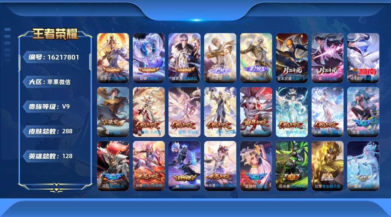 WZQM4100091王者荣耀账号详情图26 WZQM4100091王者荣耀账号详情图26