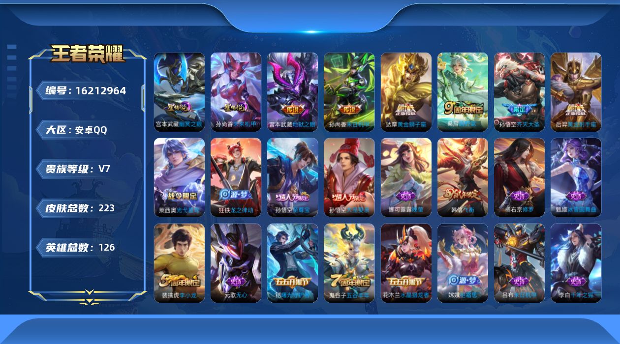 WZQM499513王者荣耀账号详情图16 WZQM499513王者荣耀账号详情图16
