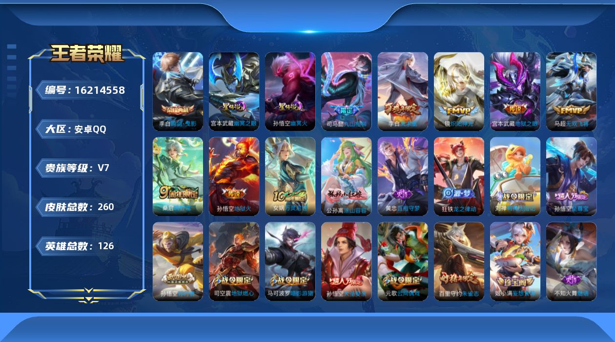 WZQM499626王者荣耀账号详情图18