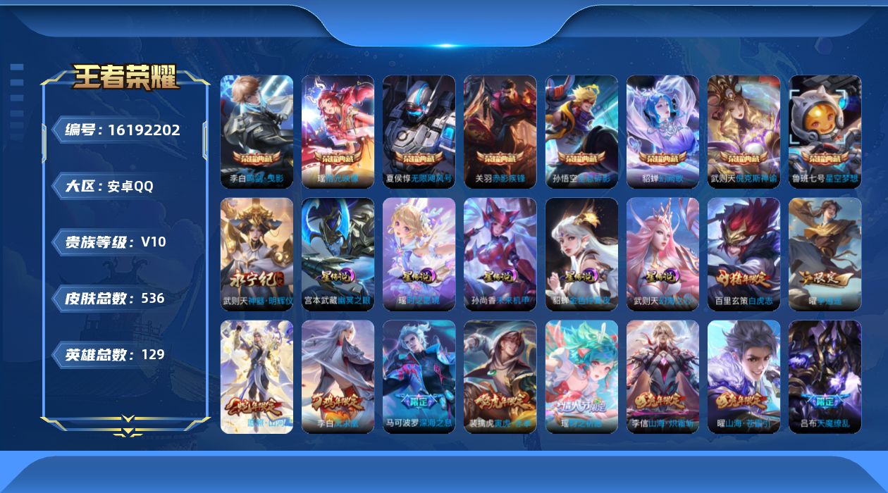 WZQM497881王者荣耀账号详情图20