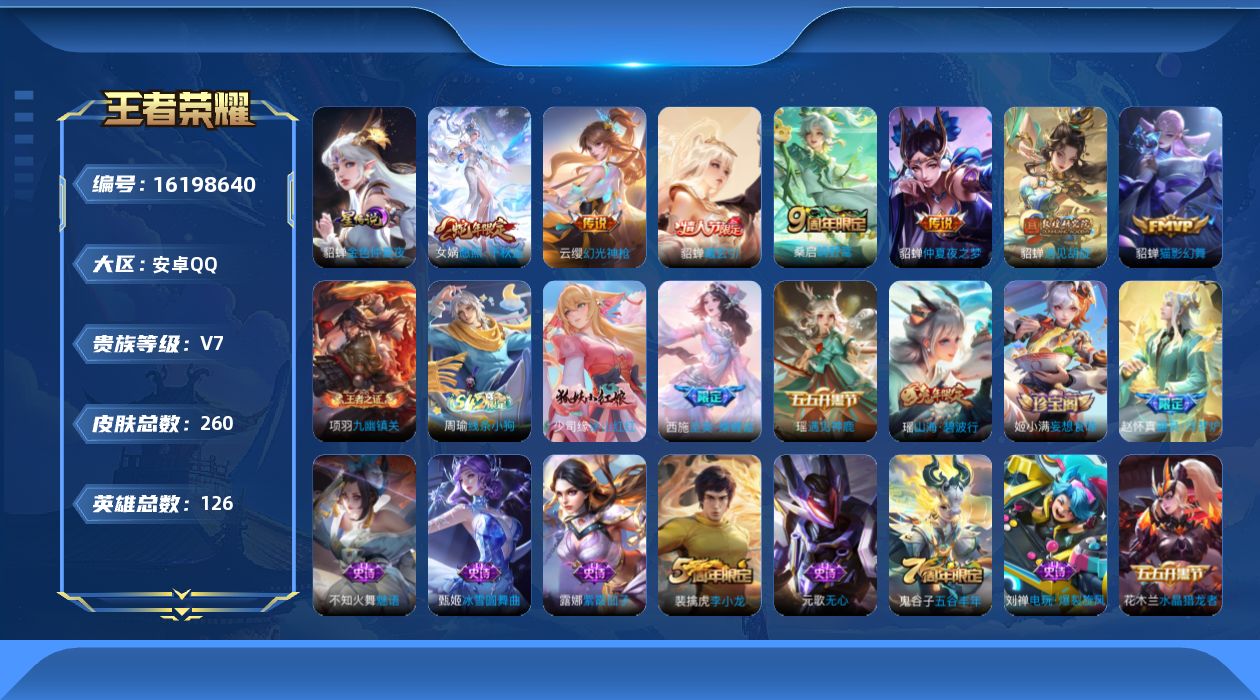 WZQM498488王者荣耀账号详情图17