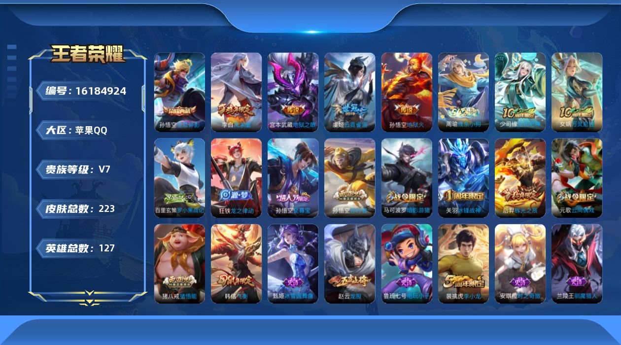 WZQM497135王者荣耀账号详情图15 WZQM497135王者荣耀账号详情图15