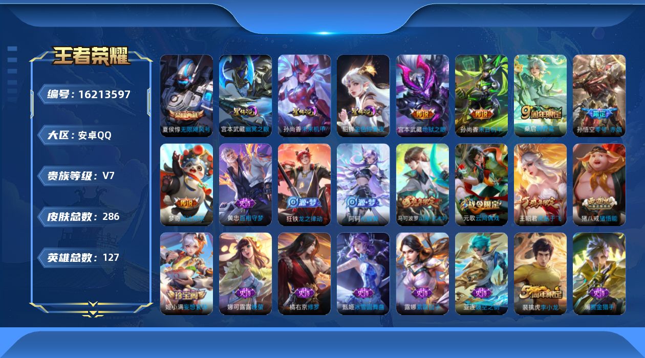 WZQM499561王者荣耀账号详情图18