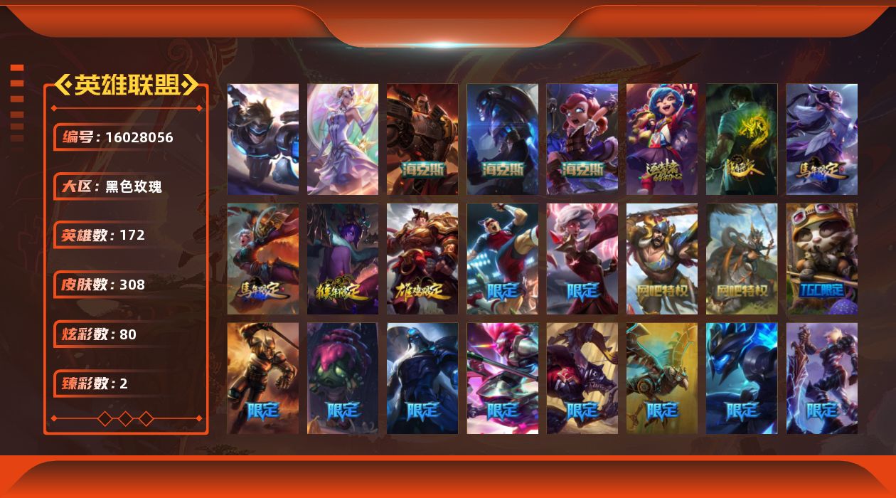 英雄联盟账号电信黑色玫瑰[16028056]【特价出售/店主推荐】白银段位-172英雄-308皮肤-80炫彩-2终极-4神话-65限定-32传说-69史诗
【热门头像】：觅心游侠卢锡安头像
【臻彩皮肤】：冠军之志瑞兹凯旋圣装