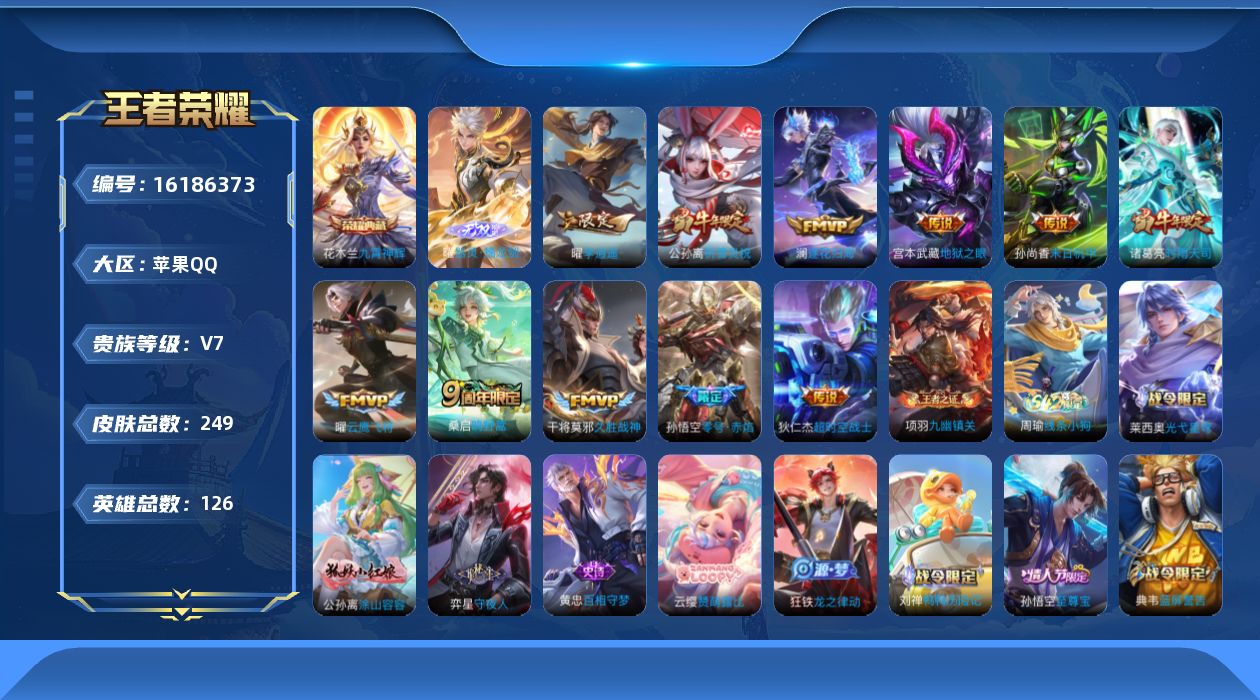 WZQM497512王者荣耀账号详情图16