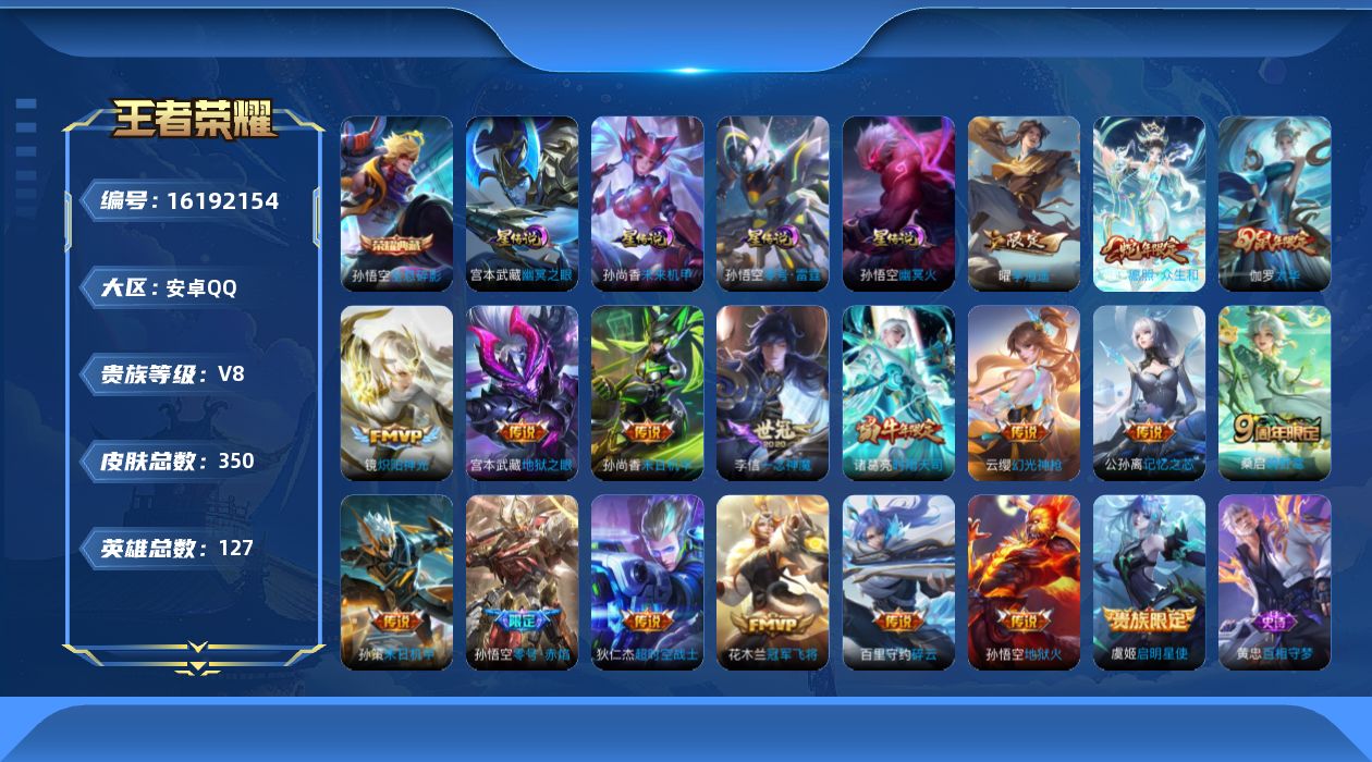 WZQM497878王者荣耀账号详情图19