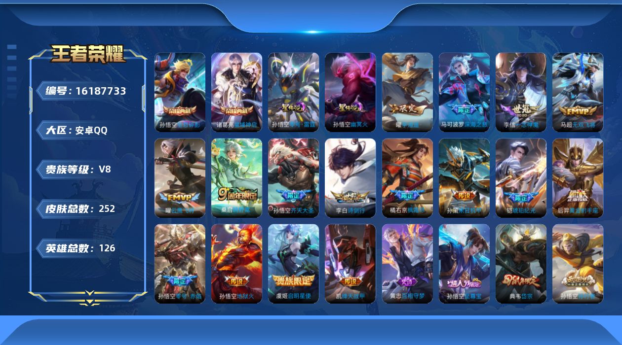 WZQM497623王者荣耀账号详情图21