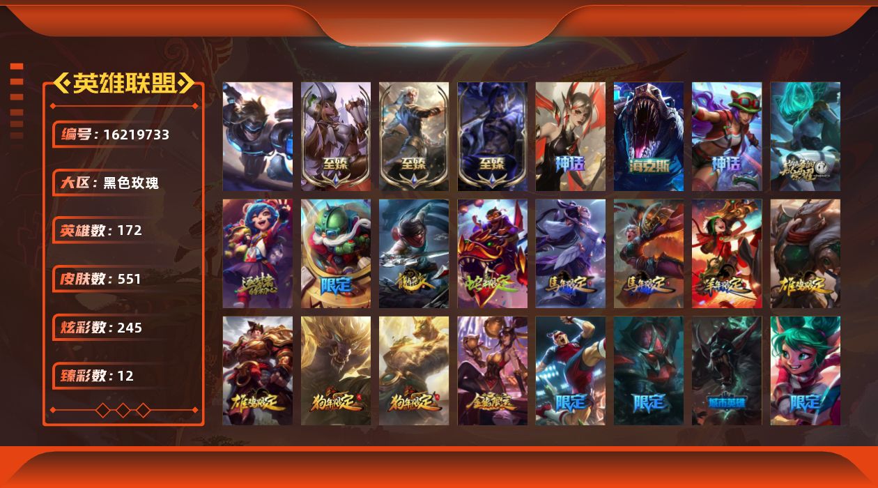 英雄联盟账号电信黑色玫瑰[16219733]【店主推荐捡漏号】青铜段位-172英雄-551皮肤-245炫彩-1终极-9神话-87限定-52传说-143史诗
【珍稀头像】：至爱的鹿头像
【热门头像】：爱意绵绵头像
【至臻皮肤】