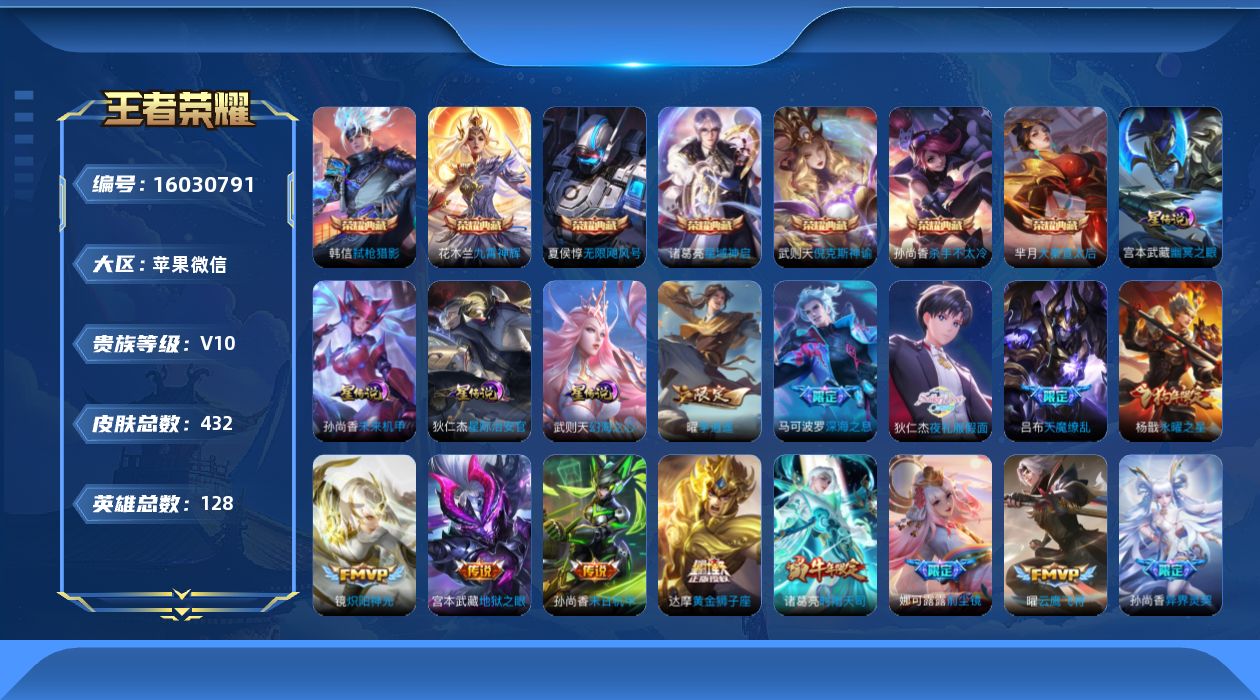 王者荣耀账号苹果VX[16030791]苹果WX-V10-最强王者段位-对抗路45段，中路31段，4金标哪吒10580w白起，程咬金，钟无艳，，5星元寅虎焰心，幻海之心，幽冥之眼，星际治安官，未来机甲，128英雄-430