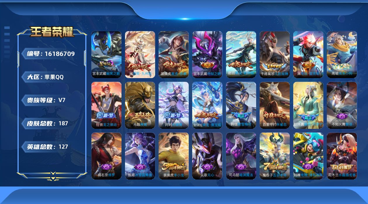 WZQM497522王者荣耀账号详情图17