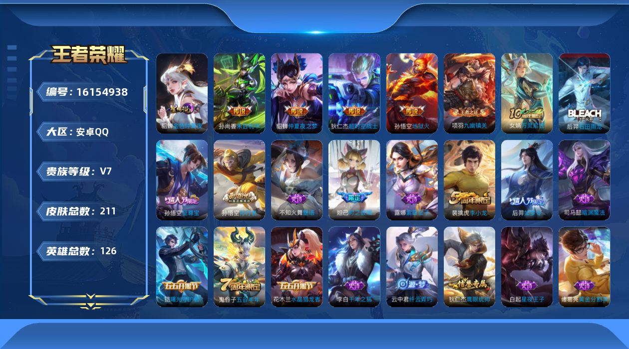WZQM497456王者荣耀账号详情图15 WZQM497456王者荣耀账号详情图15