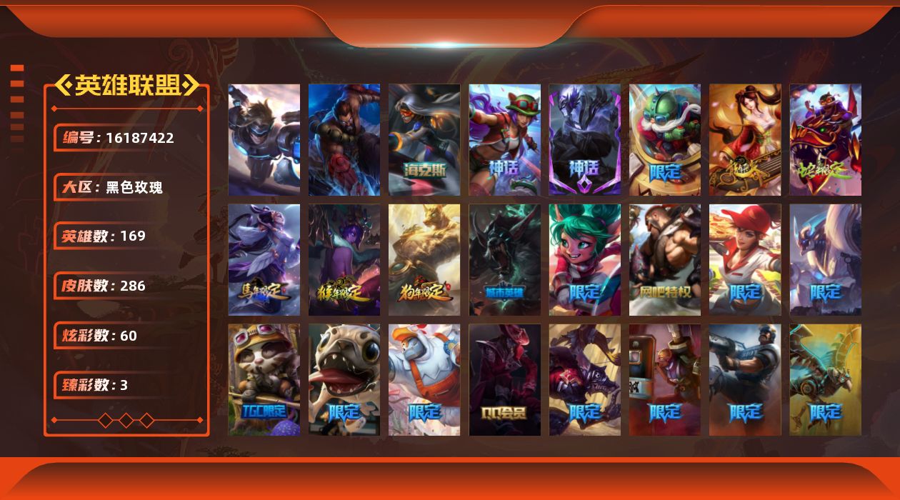 英雄联盟账号电信黑色玫瑰[16187422]【店主推荐捡漏号】未定级段位-169英雄-286皮肤-60炫彩-2终极-3神话-68限定-27传说-74史诗
【热门头像】：卡特琳娜的匕首头像
【臻彩皮肤】：冰雪游神巴德炫金，偶像