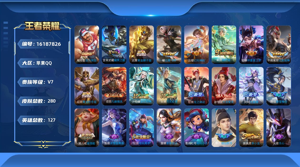 WZQM497633王者荣耀账号详情图18