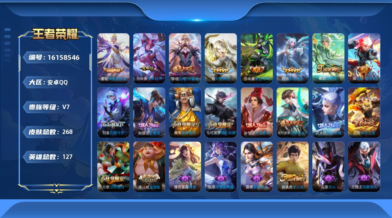 WZQM497490王者荣耀账号详情图17