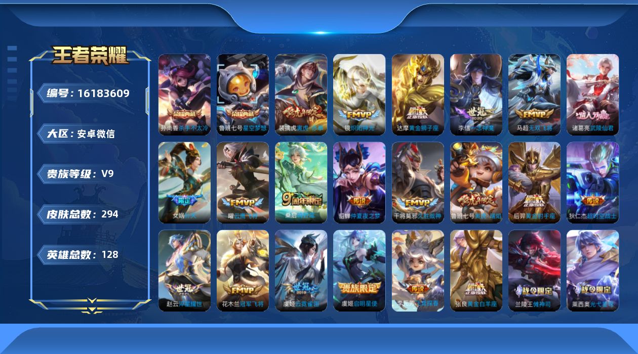 WZQM497226王者荣耀账号详情图15 WZQM497226王者荣耀账号详情图15