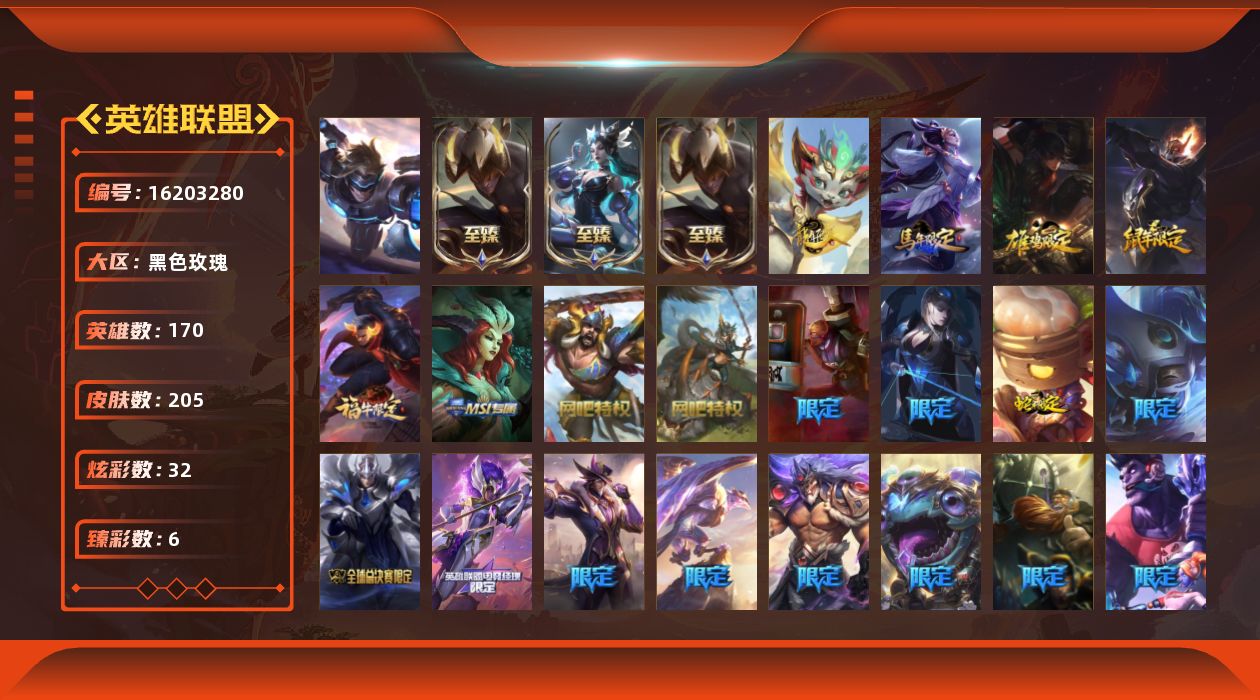 英雄联盟账号电信黑色玫瑰[16203280]【店主推荐捡漏号！可直接换绑】白银段位-170英雄-205皮肤-32炫彩-1终极-3神话-44限定-19传说-38史诗
【至臻皮肤】：至臻黑夜使者李青，至臻黑夜使者李青(2022)