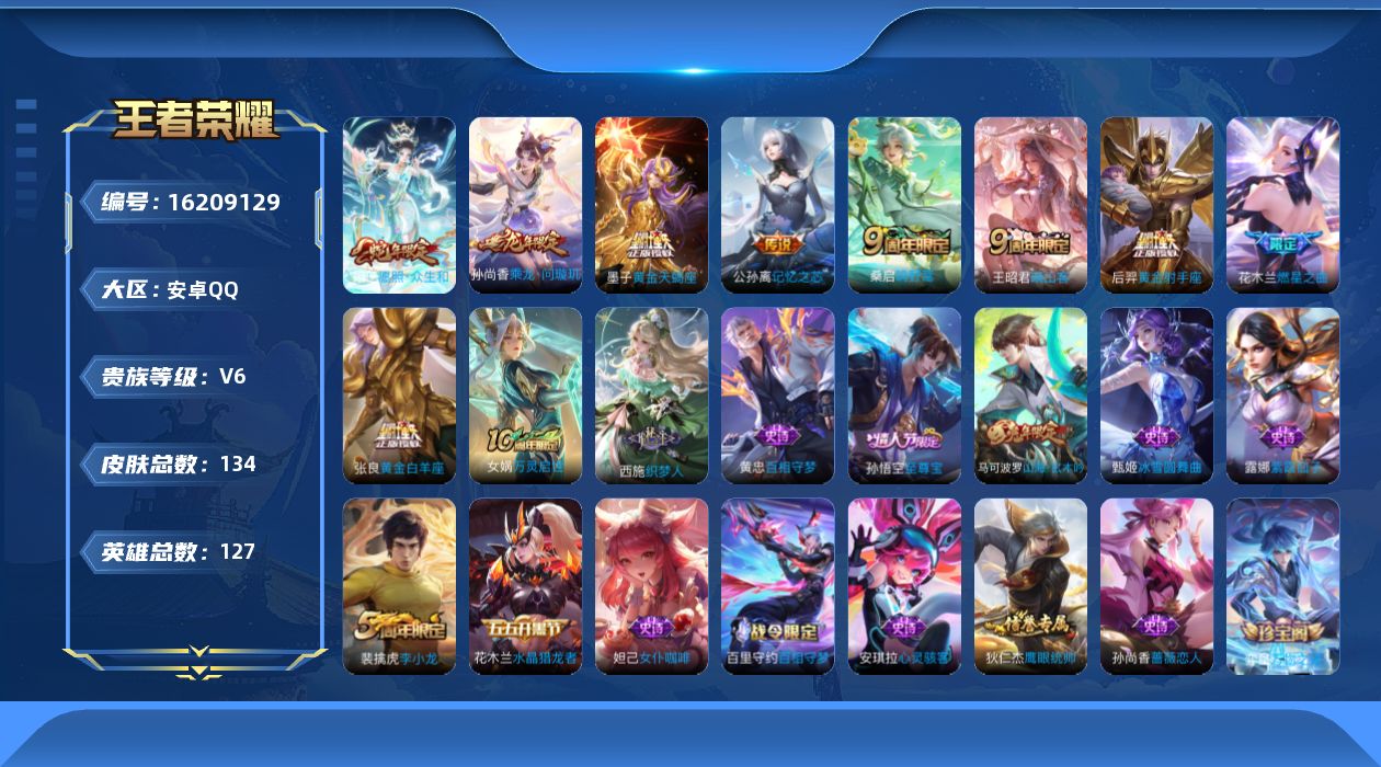 WZQM499106王者荣耀账号详情图17