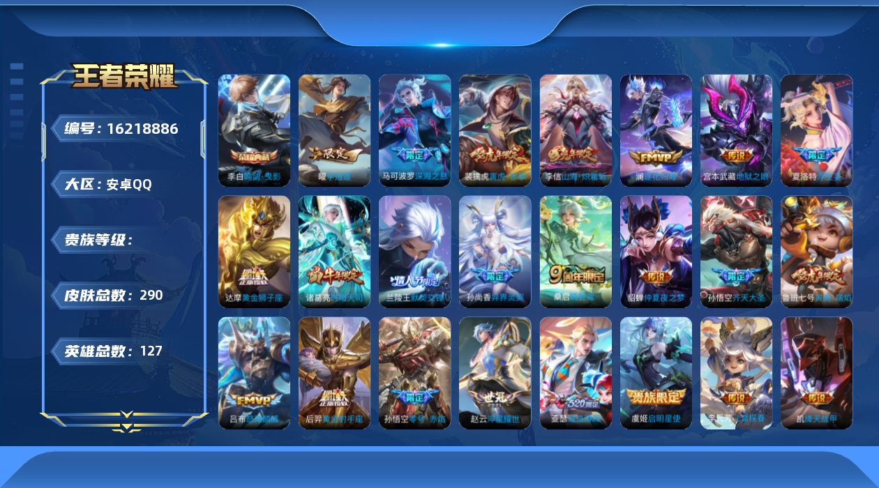 王者荣耀账号安卓QQ0ALKWQ可二次290皮肤水晶2传说23优质限定34
信用分合格 钱包已注销
水晶皮肤：鸣剑·