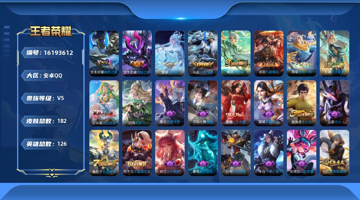 WZQM497967王者荣耀账号详情图17 WZQM497967王者荣耀账号详情图17