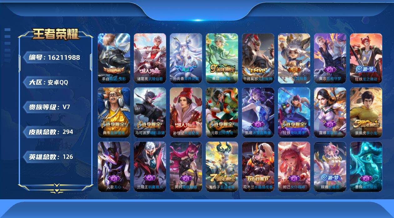 WZQM499409王者荣耀账号详情图15