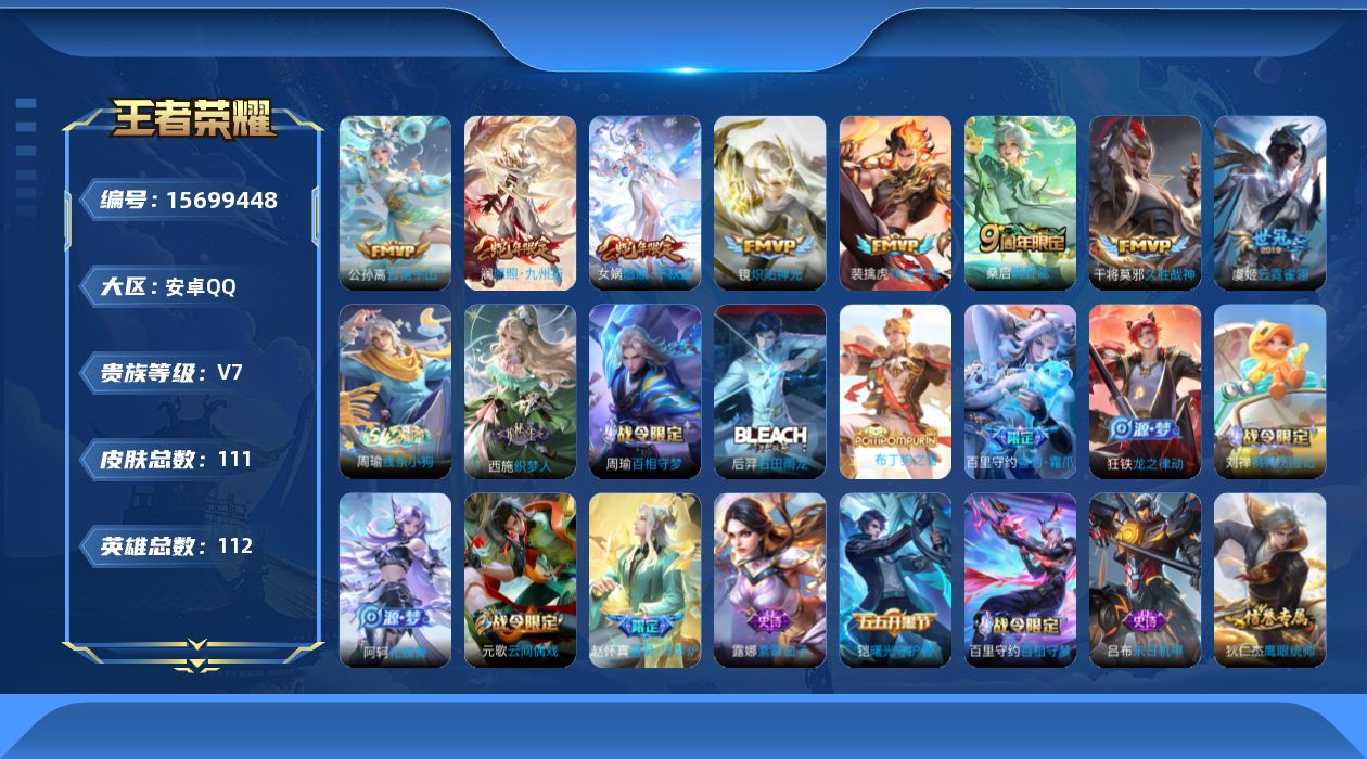 王者荣耀账号安卓QQ[15699448]可二次-14按键-安卓Q-V7-永恒钻石IV段位-112英雄-111皮肤-8传说-37史诗
【英雄全皮】：空空儿全皮，影全皮
【传说皮肤】：公孙离云诺千山，女娲愿照千秋盛，澜愿照九