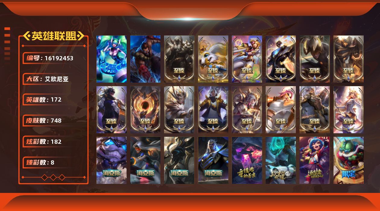 英雄联盟账号电信艾欧尼亚[16192453]【特价出售/店主推荐】未定级段位-172英雄-748皮肤-182炫彩-2终极-24神话-97限定-65传说-185史诗
【热门头像】：觅心之翼奎因头像，星守索拉卡头像
【至臻皮肤】