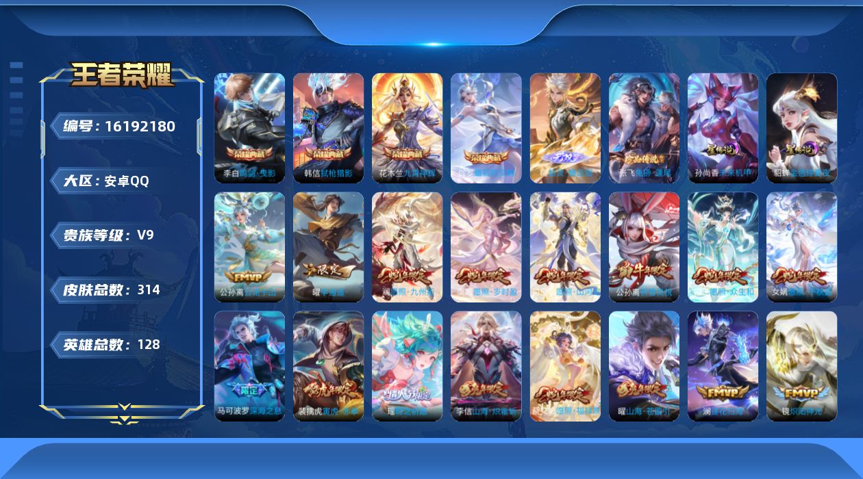 WZQM497893王者荣耀账号详情图21 WZQM497893王者荣耀账号详情图21