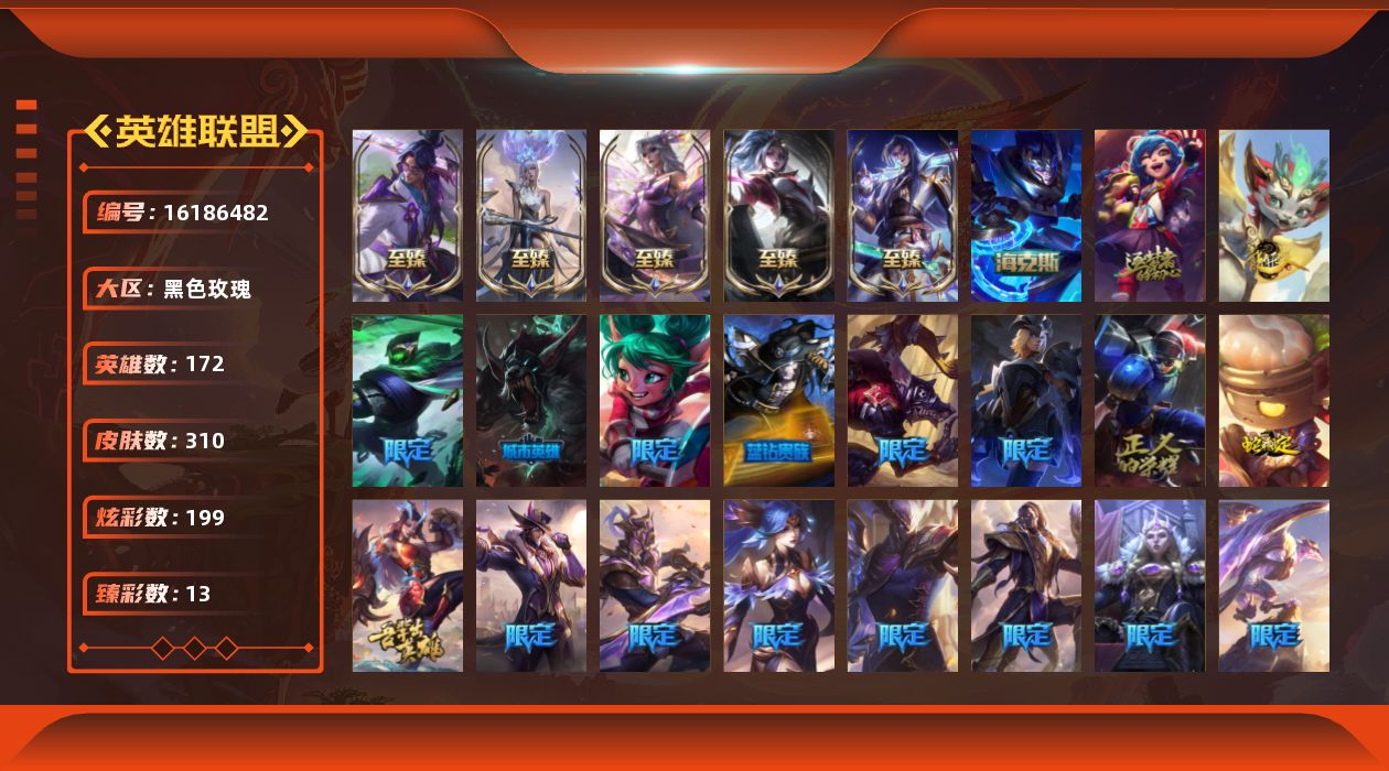 英雄联盟账号电信黑色玫瑰[16186482]白银段位-172英雄-310皮肤-199炫彩-0终极-8神话-30限定-27传说-81史诗
【至臻皮肤】：至臻灵魂莲华易，至臻海珀利安小队X09星环灵风迦娜，至臻花仙使者卡特琳娜，