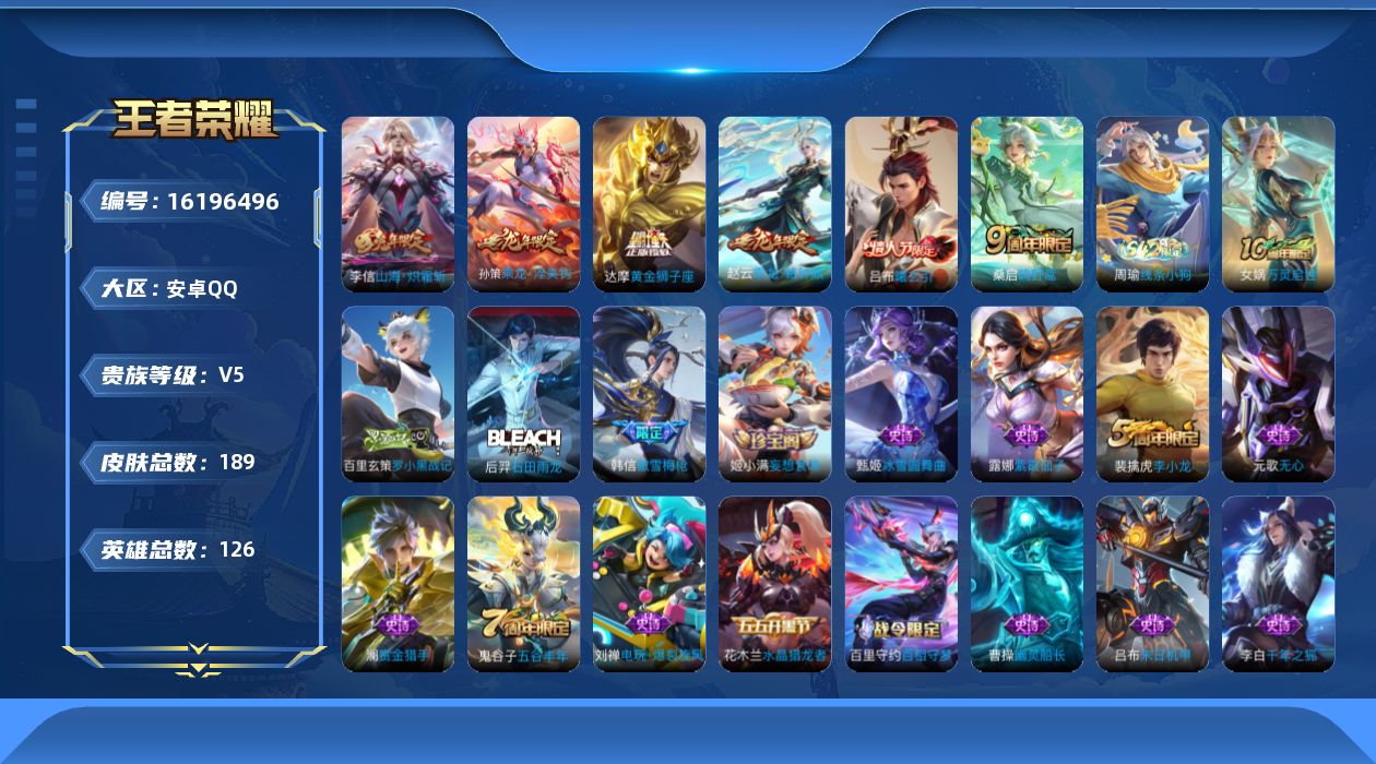 WZQM498133王者荣耀账号详情图16