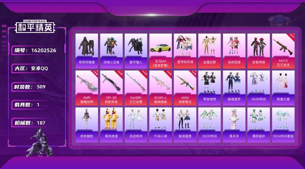 和平精英账号安卓QQ1载具-131套装-187枪皮-宝马M4 都市猎人 奇异 满级五爪 深海小丑鱼 5稀有1载具4粉装6